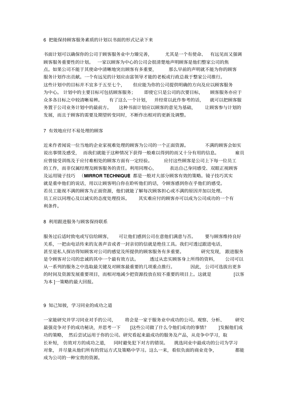 让员工保持愉快工作心情_第2页