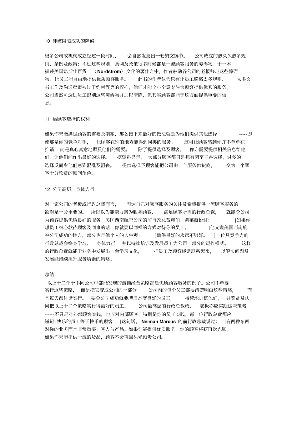 让员工保持愉快工作心情_第3页