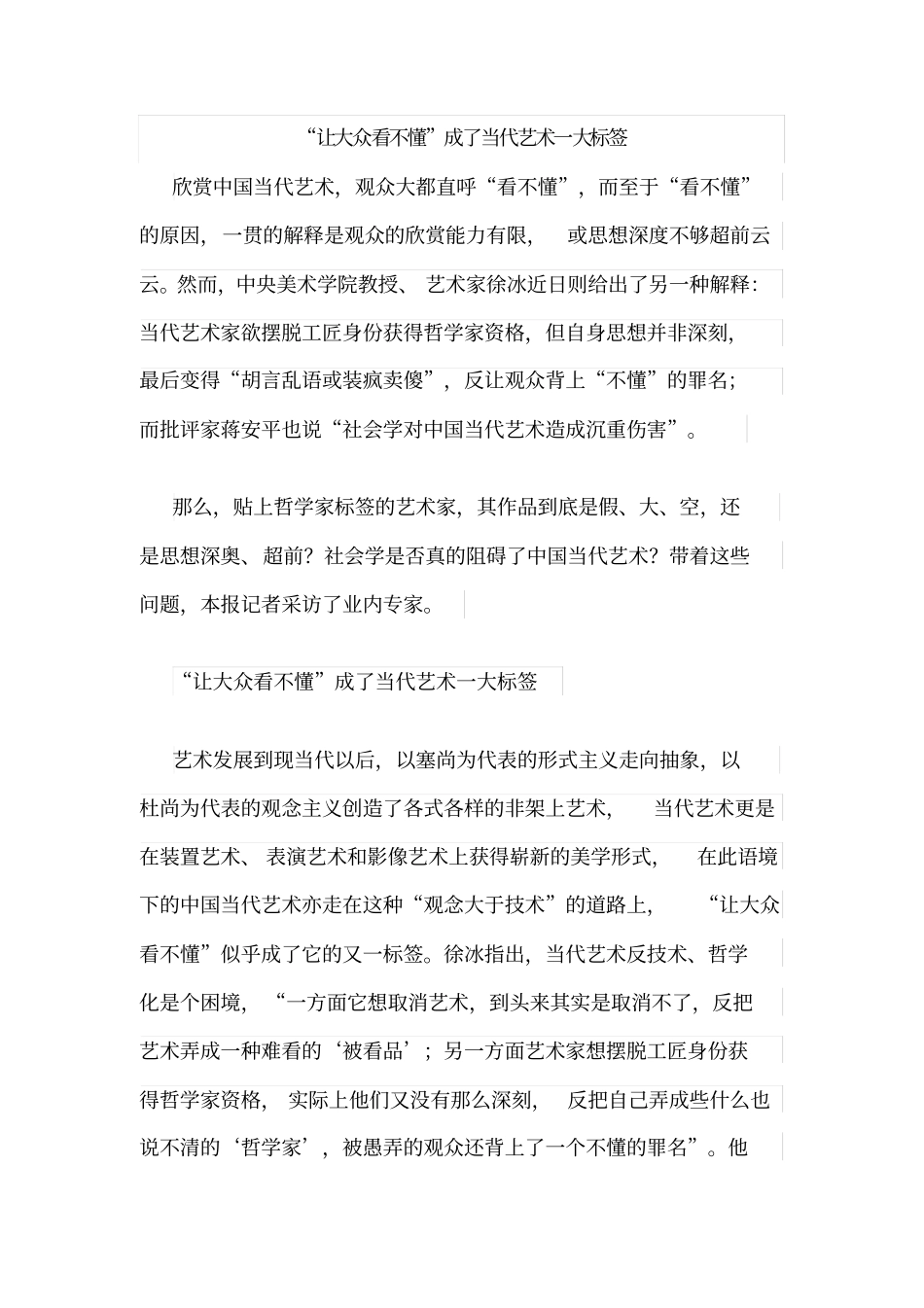 让大众看不懂成了当代艺术一大标签_第1页