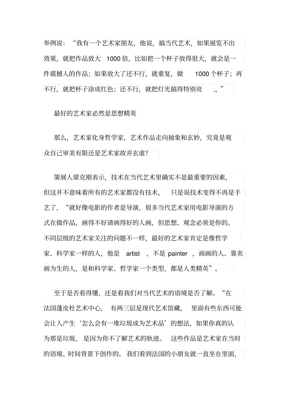 让大众看不懂成了当代艺术一大标签_第2页