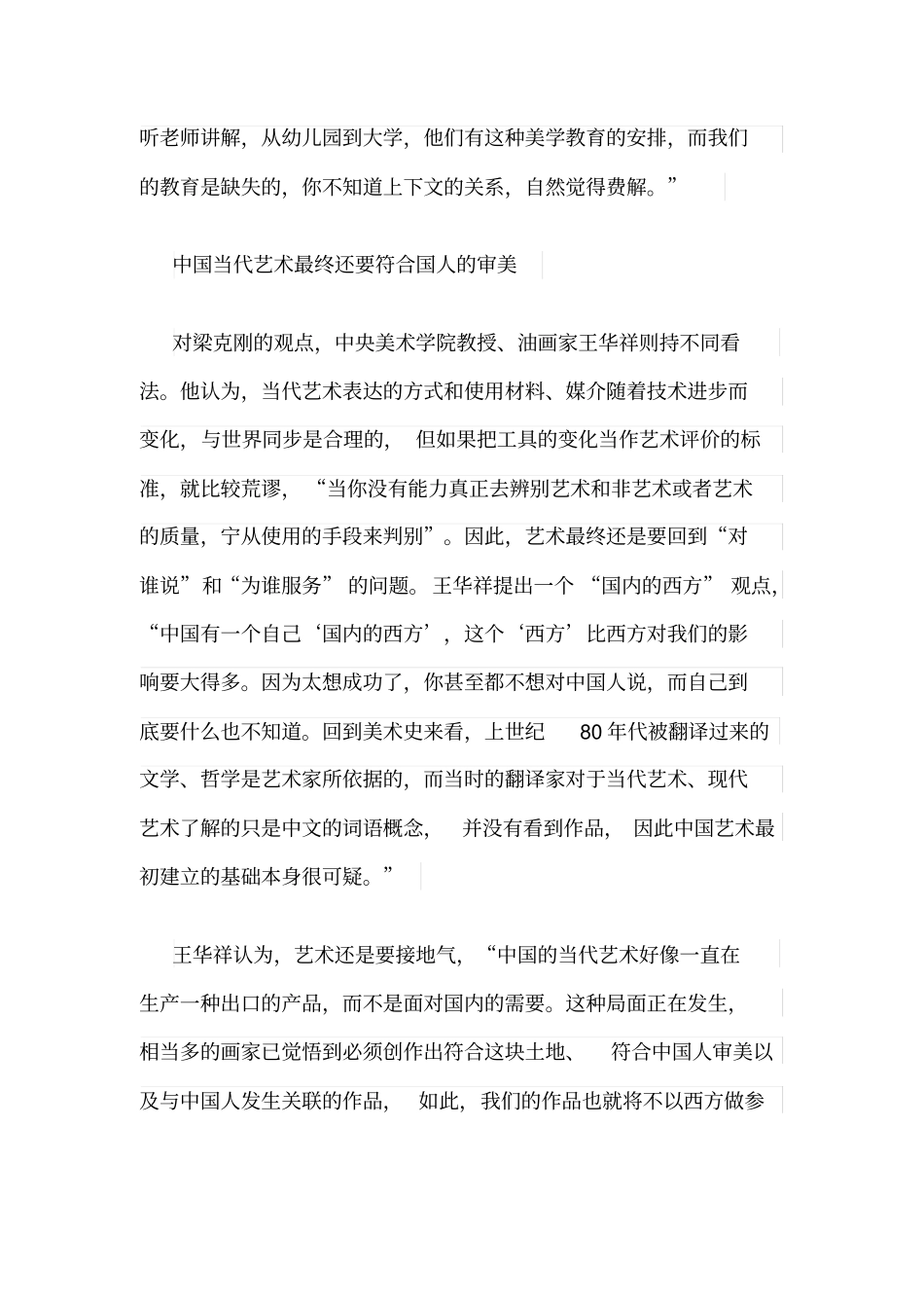 让大众看不懂成了当代艺术一大标签_第3页