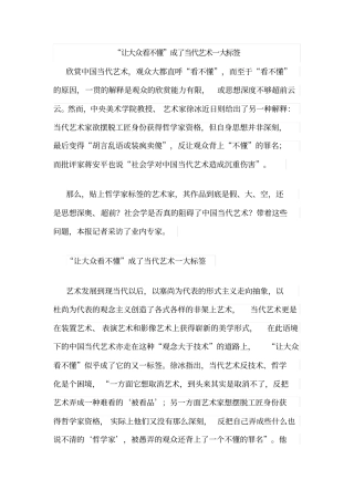 让大众看不懂成了当代艺术一大标签