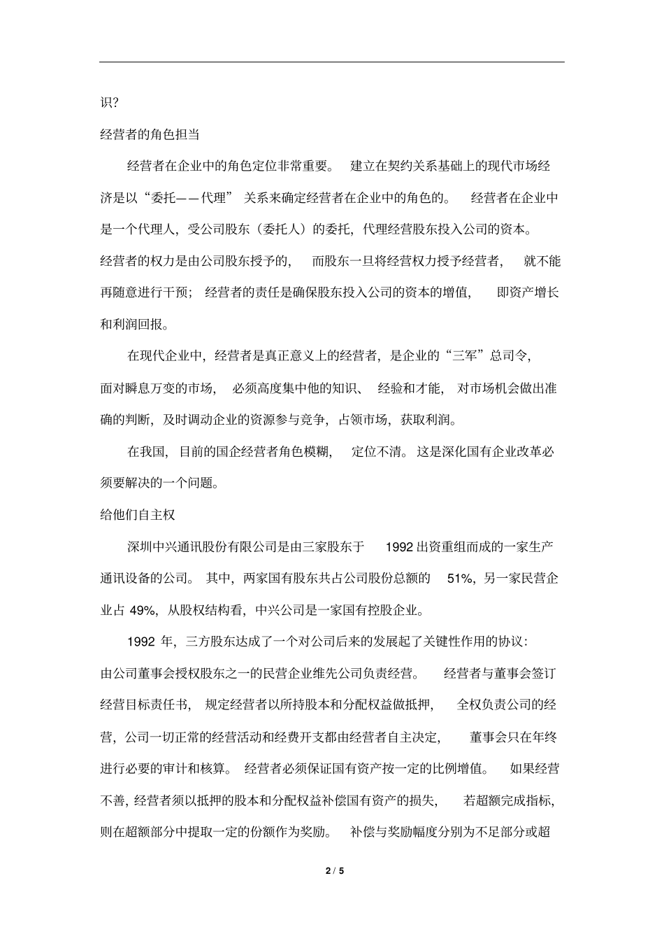 让国企经营者牛起来_第2页