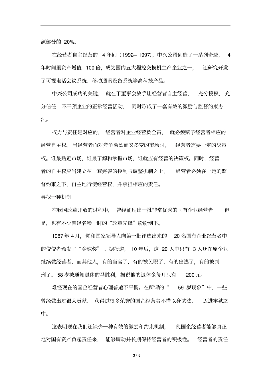 让国企经营者牛起来_第3页