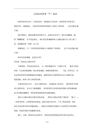 让国企经营者牛起来