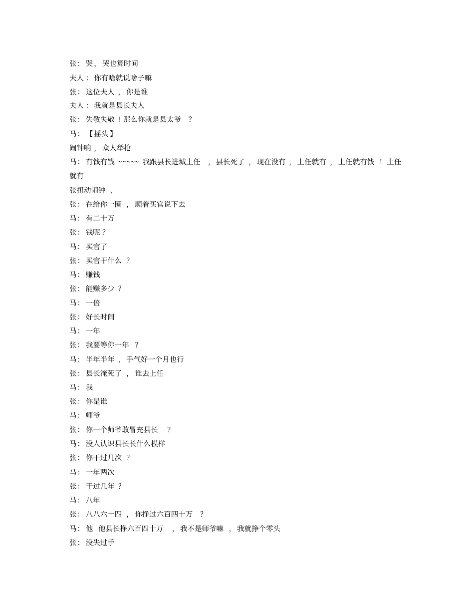 让子弹飞台词A_第2页