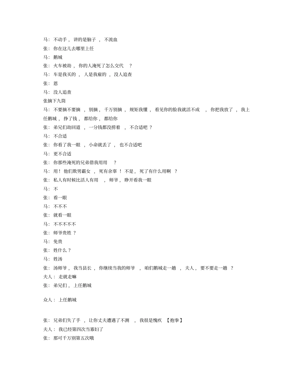 让子弹飞台词A_第3页