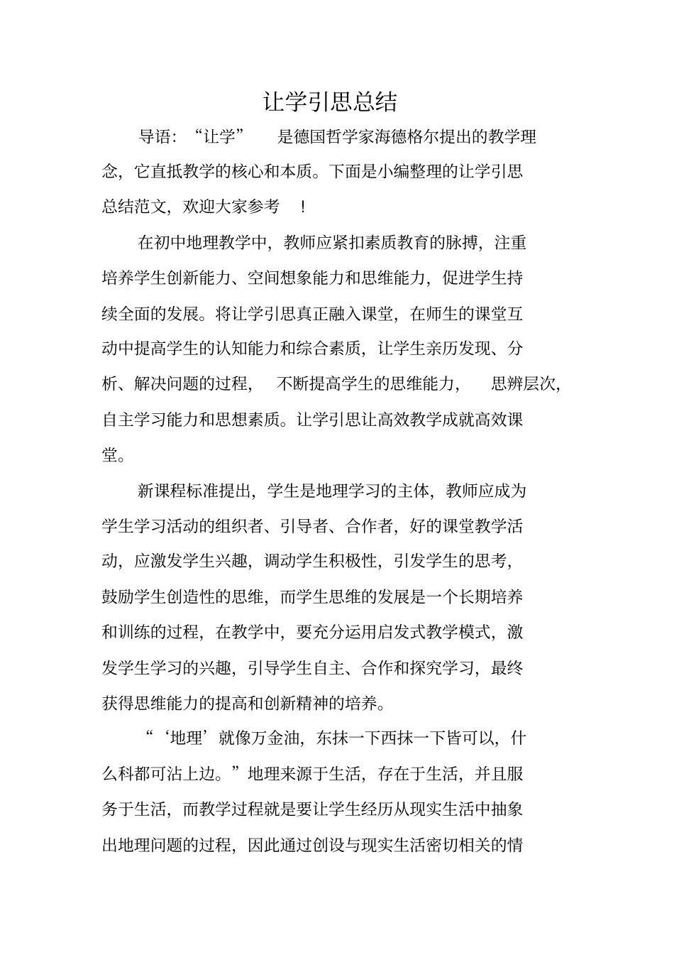 让学引思总结_第1页