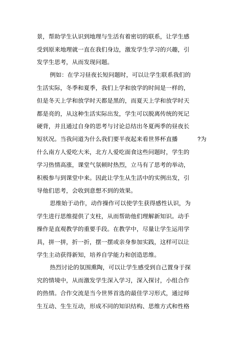 让学引思总结_第2页