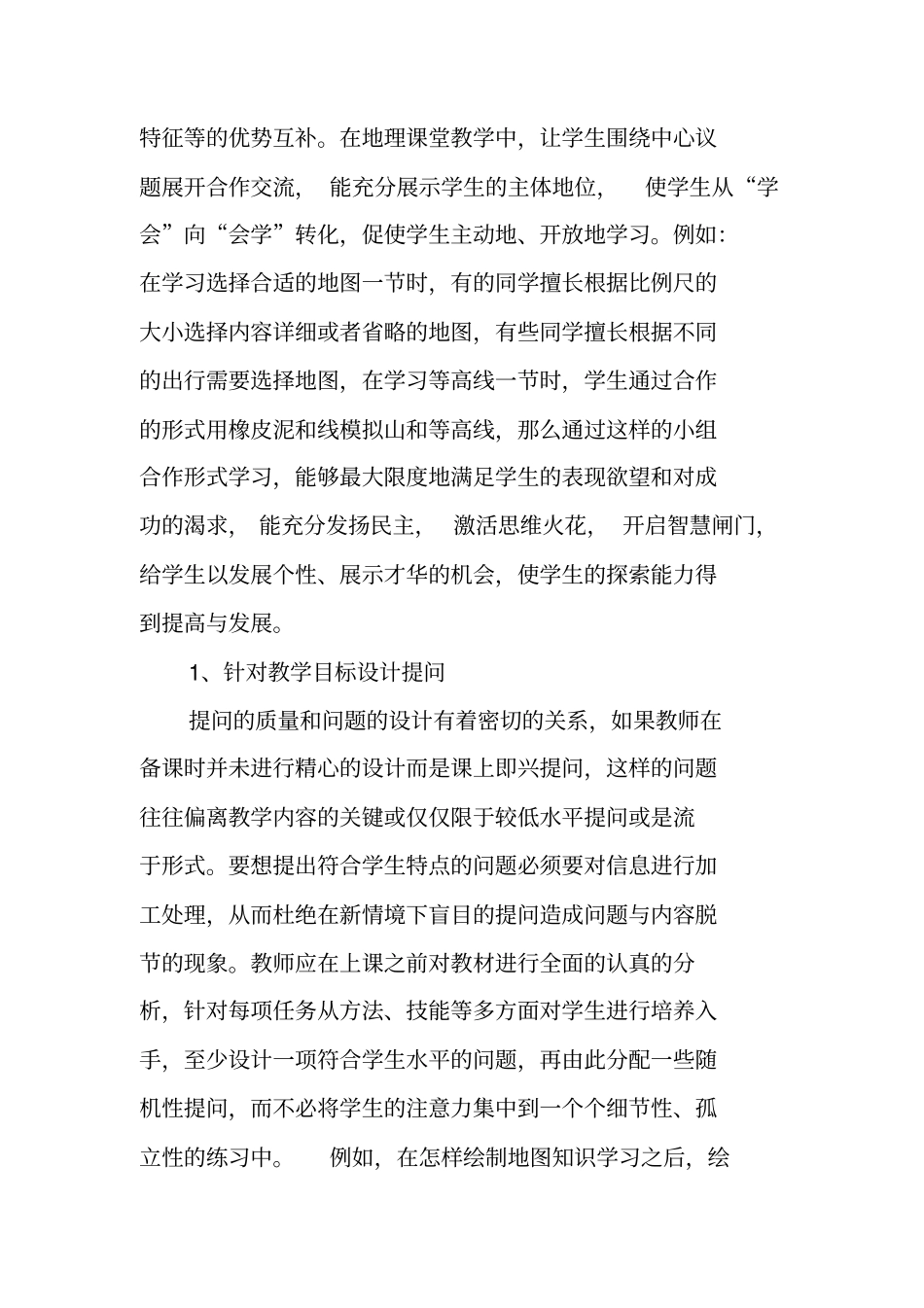 让学引思总结_第3页