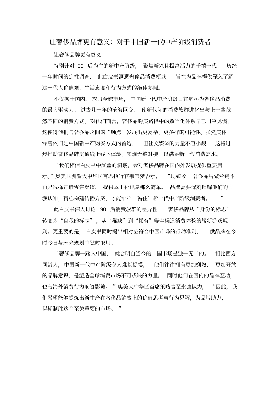 让奢侈品牌更有意义：对于中国新一代中产阶级消费者_第1页