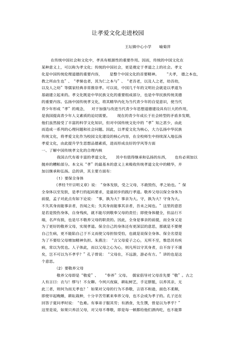 让孝爱文化走进校园_第1页