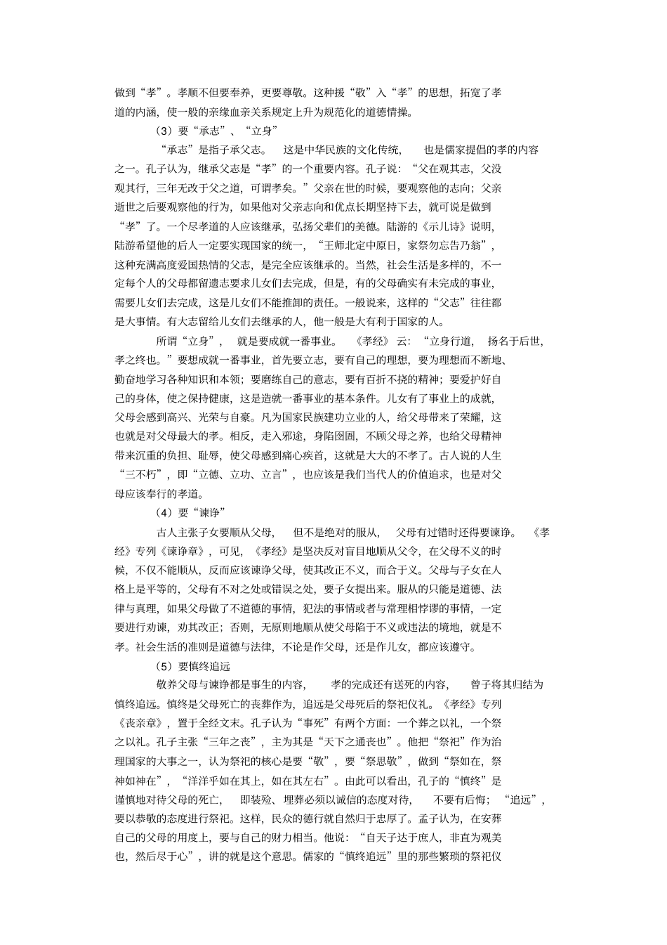 让孝爱文化走进校园_第2页