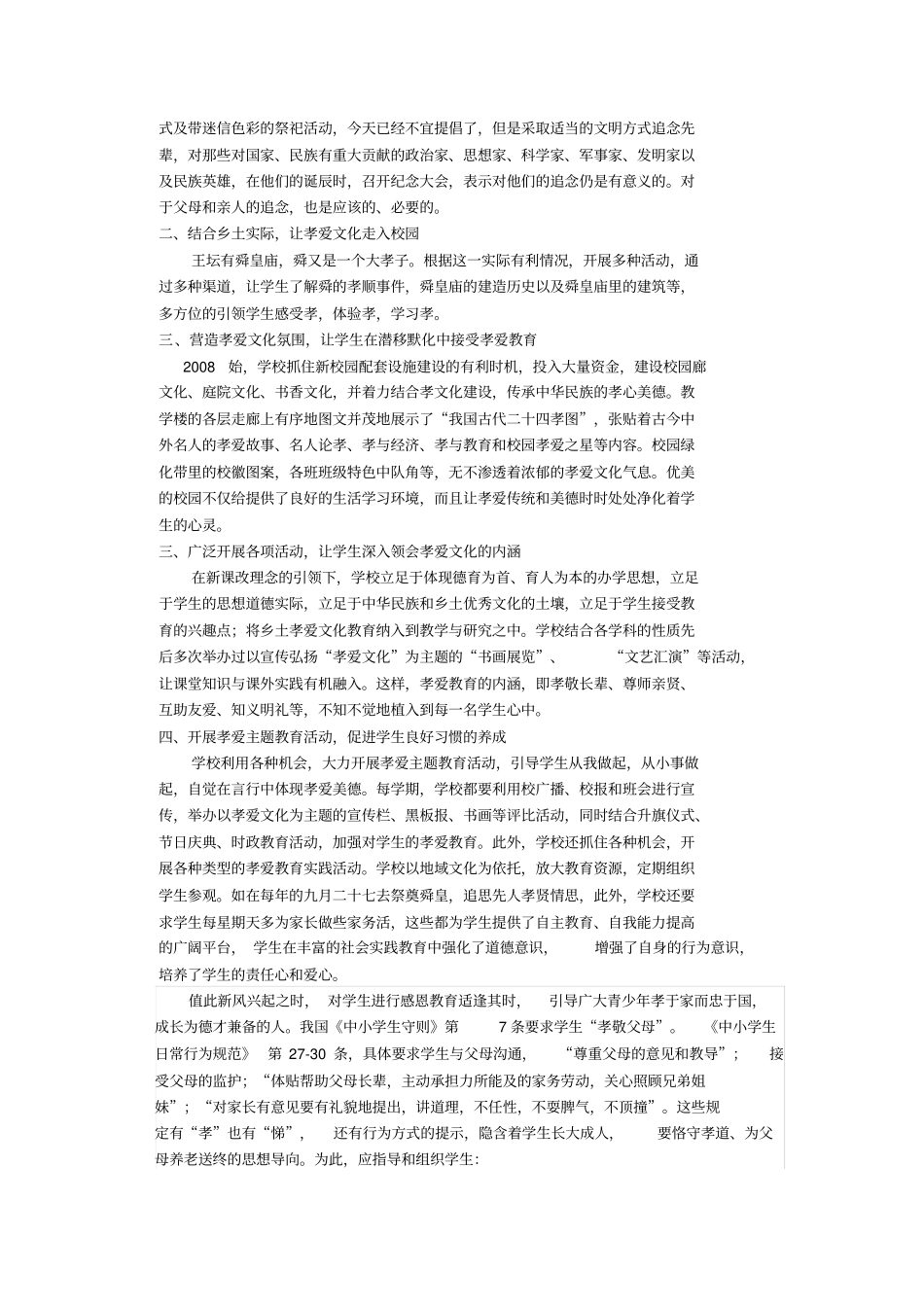 让孝爱文化走进校园_第3页