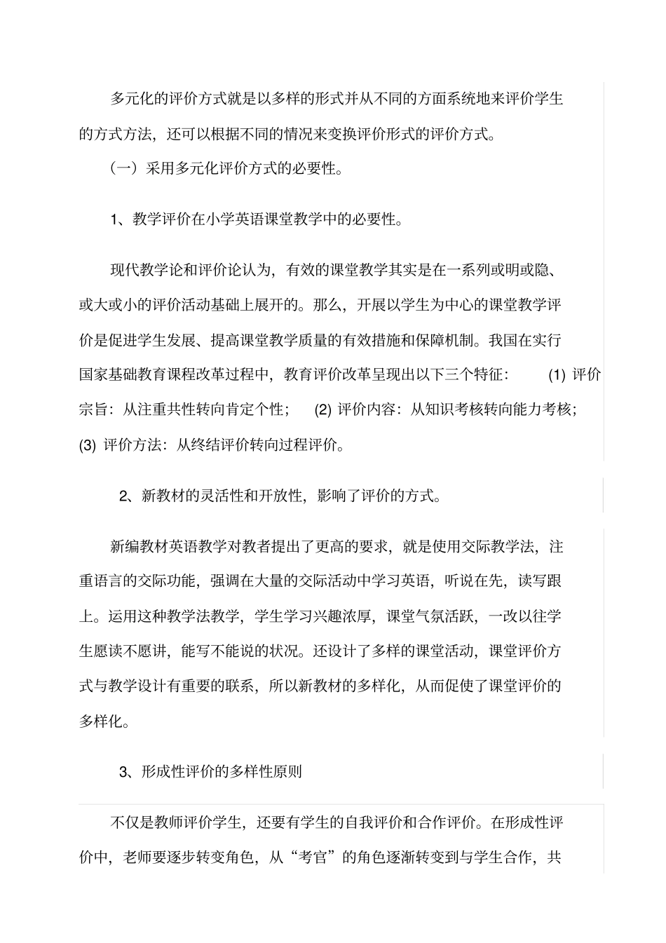 让多元化的评价方式在小学英语教学里闪亮分析_第2页