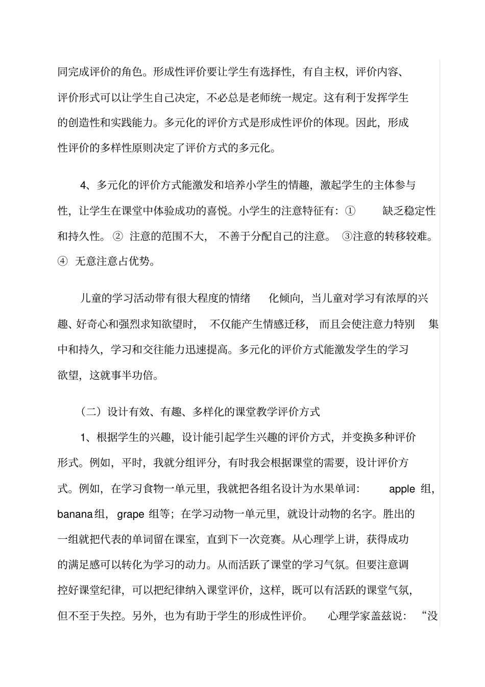 让多元化的评价方式在小学英语教学里闪亮分析_第3页