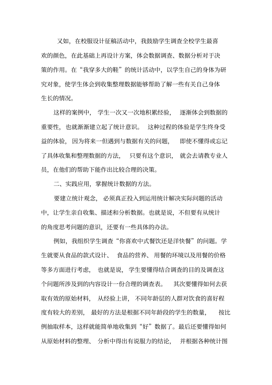 让学生亲近数据_第2页