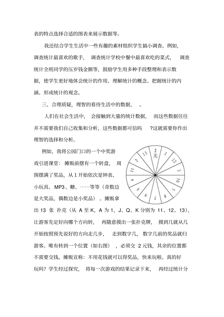 让学生亲近数据_第3页