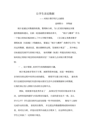 让学生亲近数据