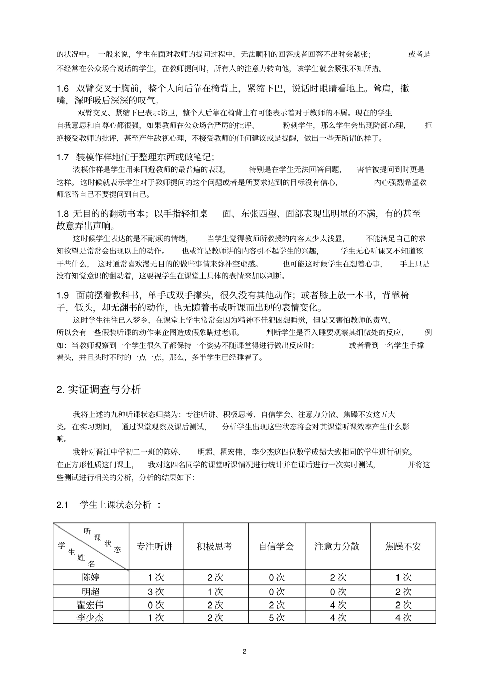 让学生无意识的肢体语言说话_第2页