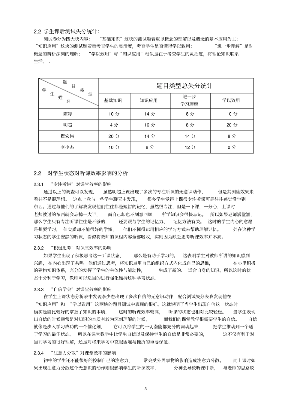 让学生无意识的肢体语言说话_第3页