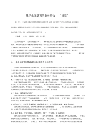 让学生无意识的肢体语言说话