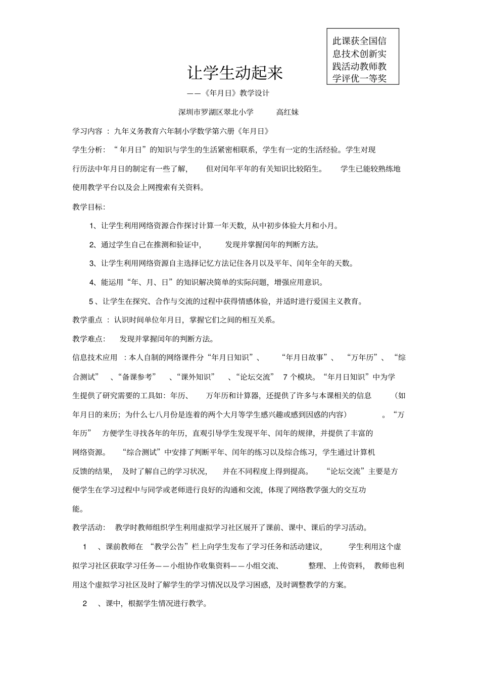 让学生动起来-年月日教学设计_第1页