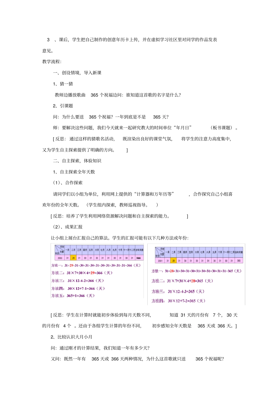 让学生动起来-年月日教学设计_第2页