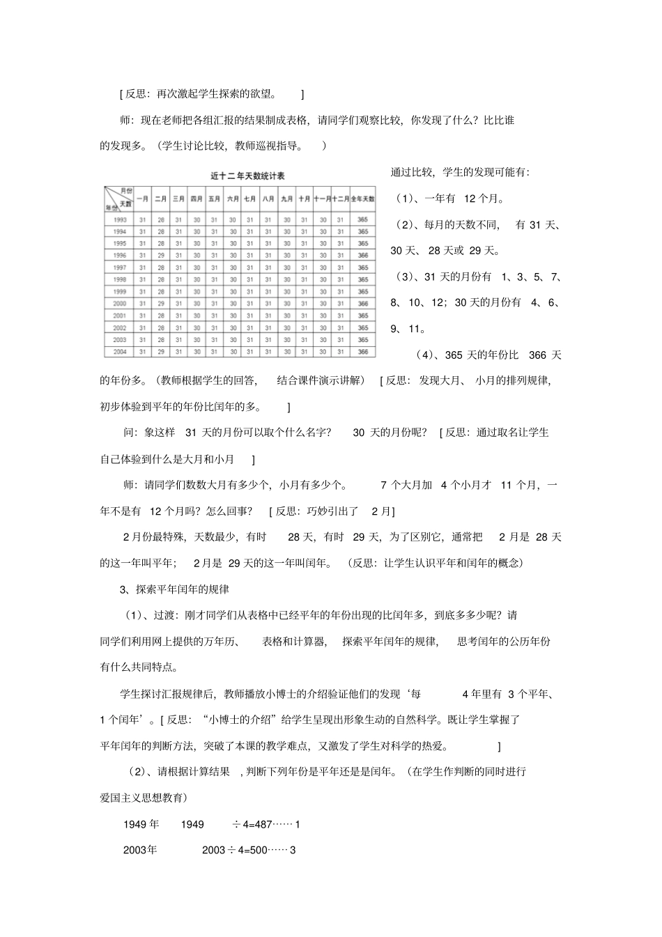 让学生动起来-年月日教学设计_第3页