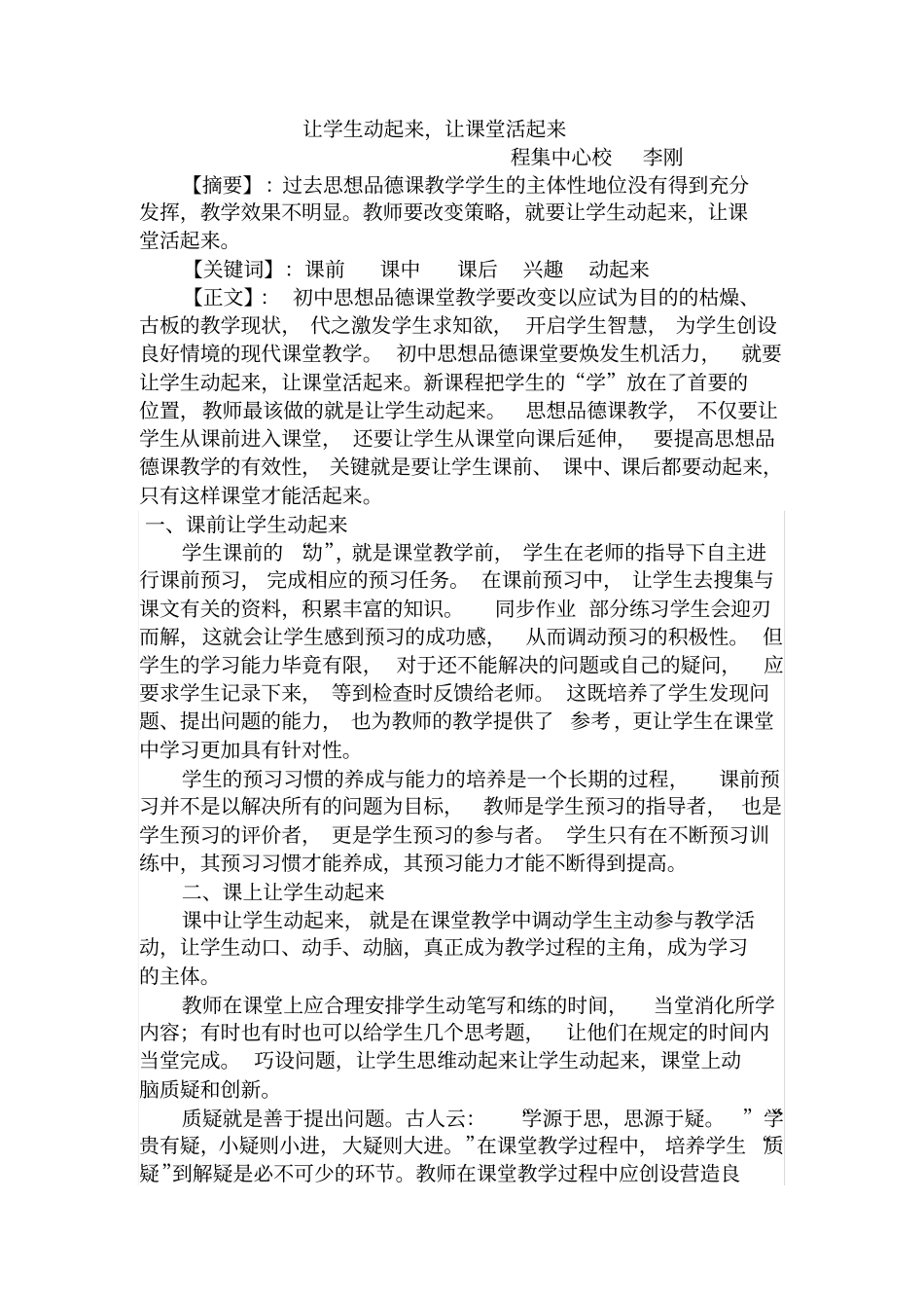 让学生动起来,让课堂活起来_第2页