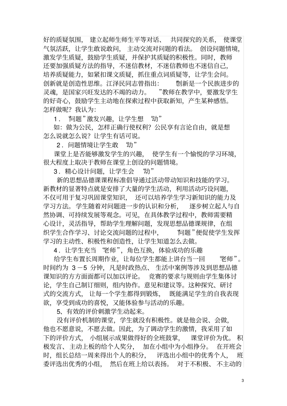 让学生动起来,让课堂活起来_第3页