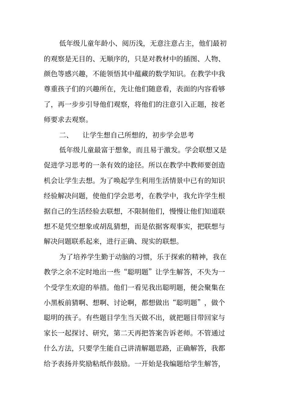 让学生真正成为课堂的主人讲述讲解_第2页