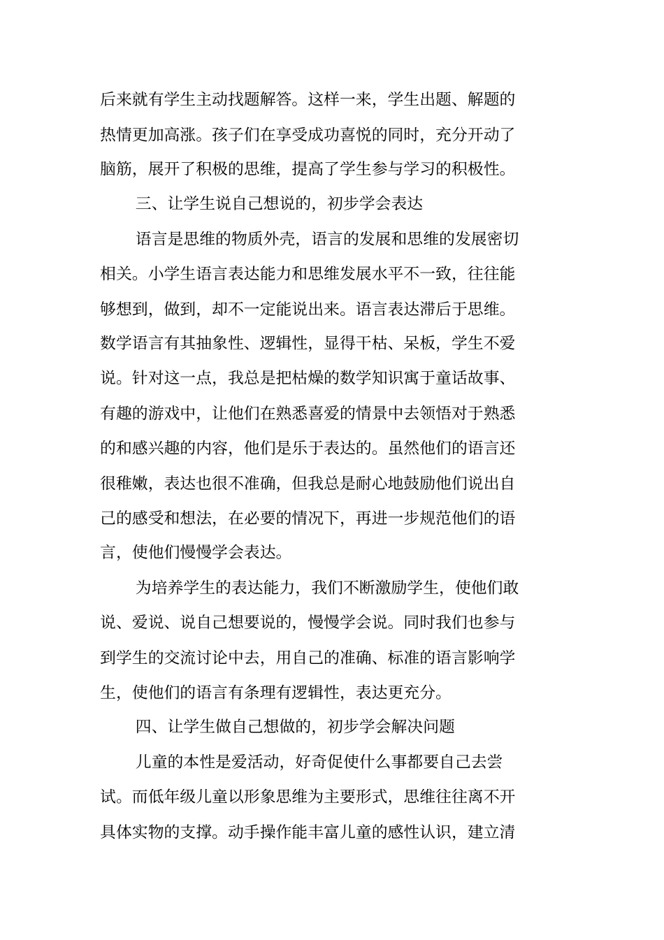 让学生真正成为课堂的主人讲述讲解_第3页