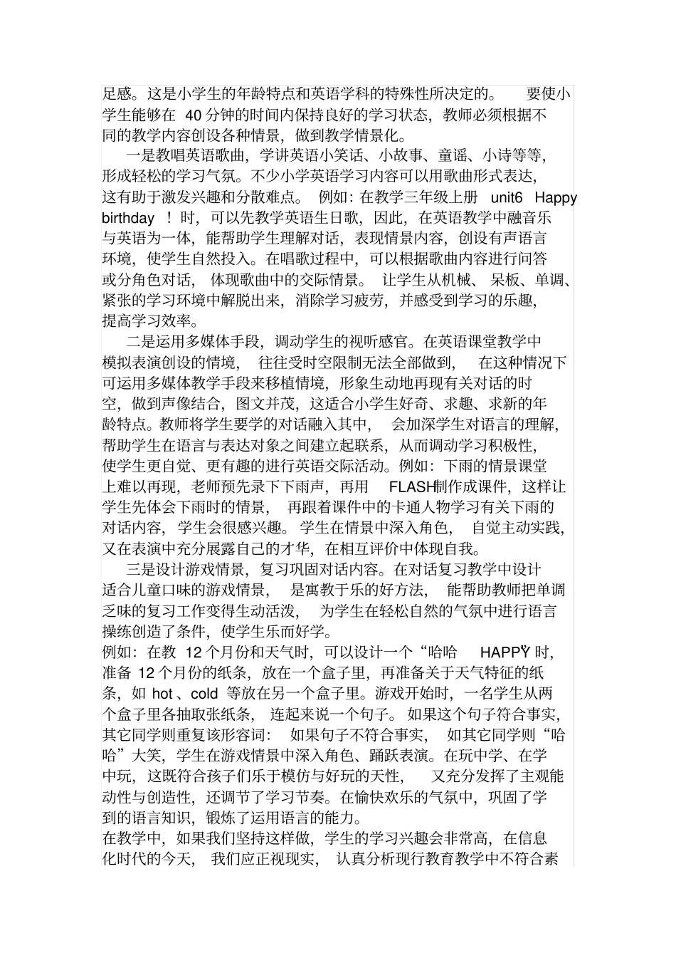 让孩子们爱上英语课1分析_第3页