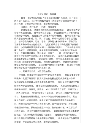 让孩子们爱上英语课1分析