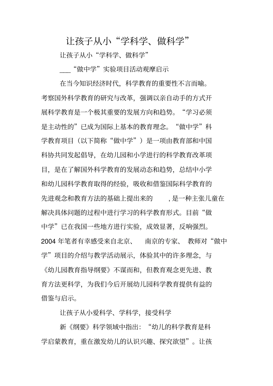 让孩子从小学科学、做科学_第1页