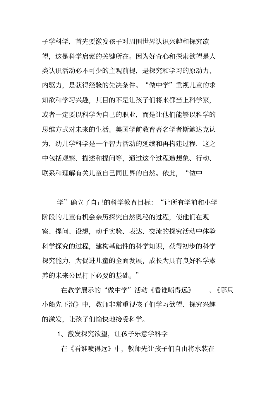 让孩子从小学科学、做科学_第2页