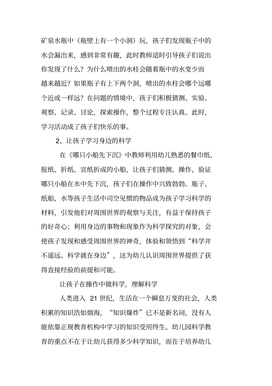 让孩子从小学科学、做科学_第3页