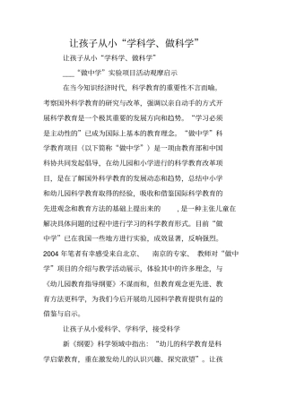 让孩子从小学科学、做科学