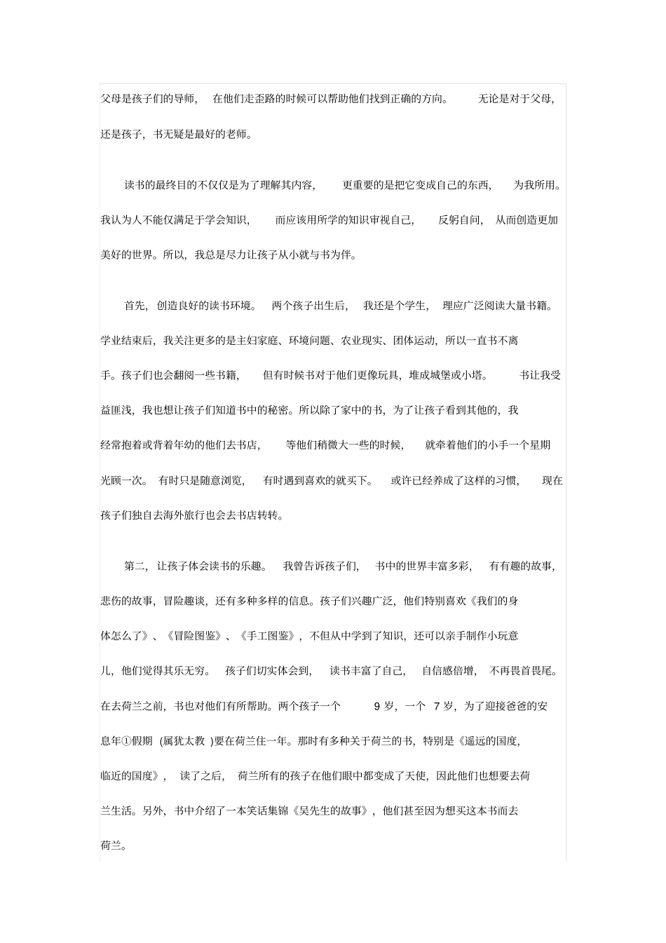 让孩子以书为伴_第1页