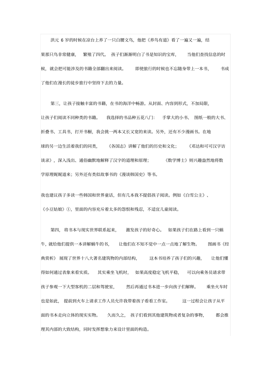 让孩子以书为伴_第2页