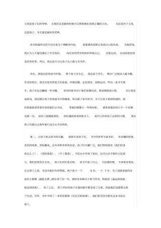 让孩子以书为伴