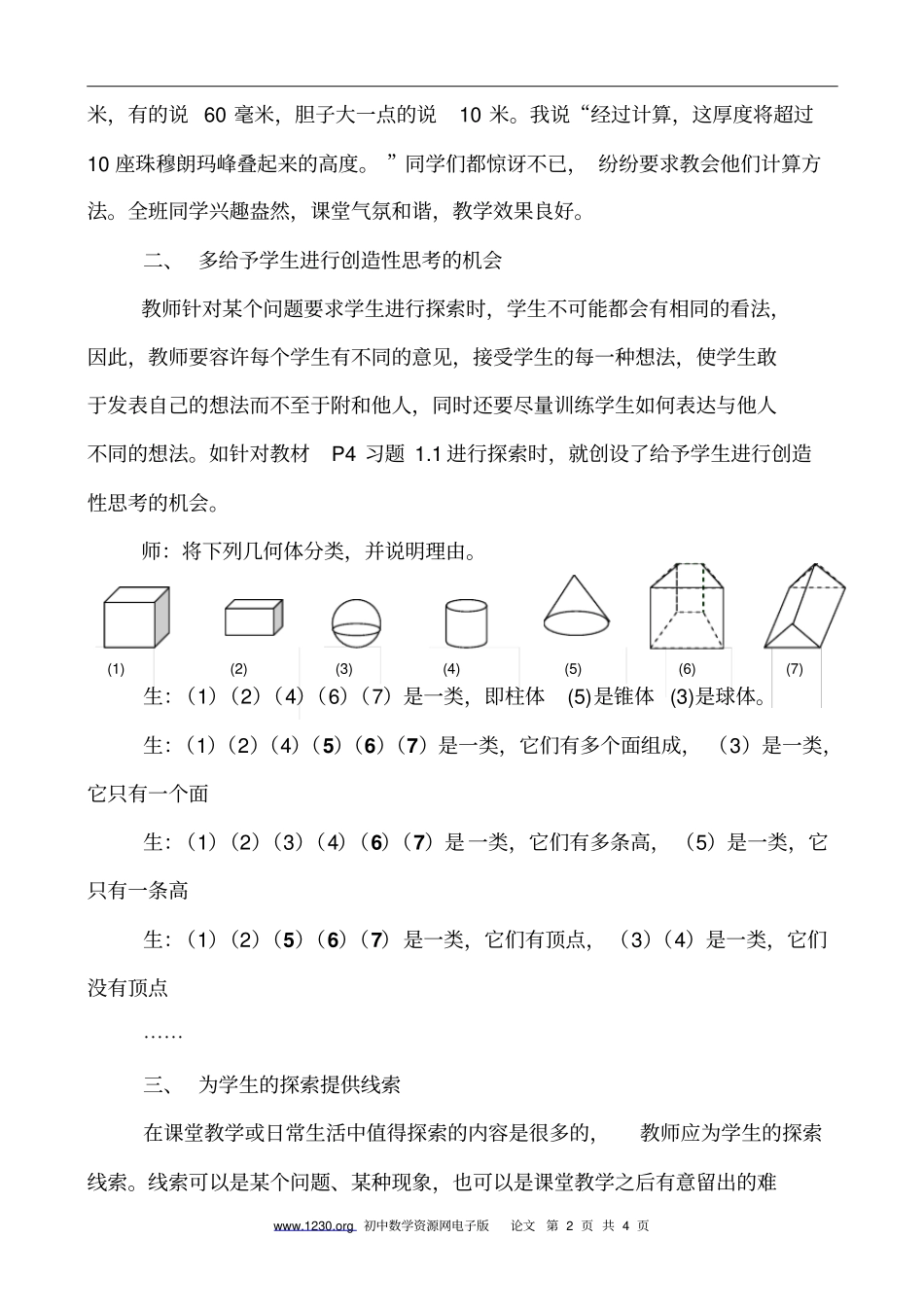 让学生学会探索景秀吴珍国_第2页
