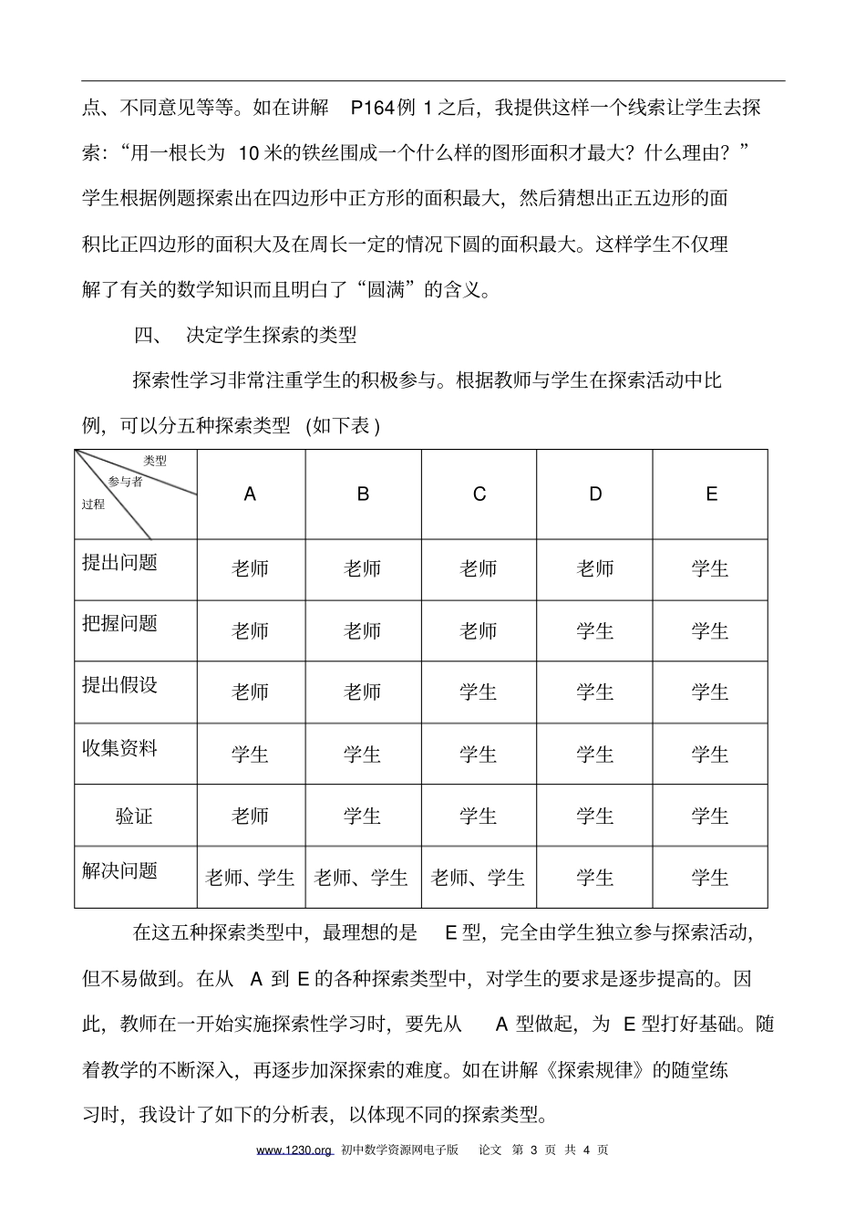让学生学会探索景秀吴珍国_第3页