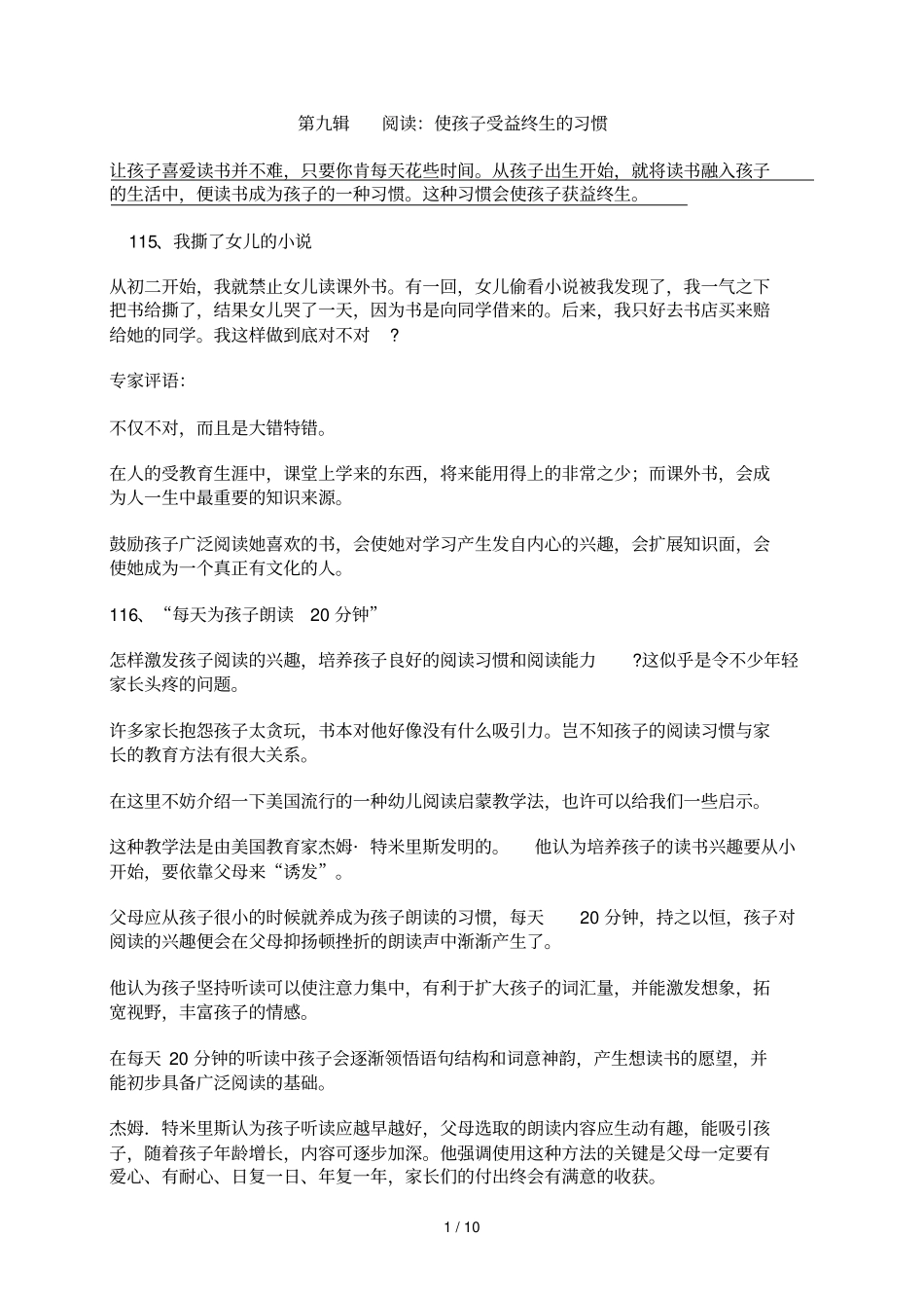 让孩子出类拔萃辑阅读_第1页