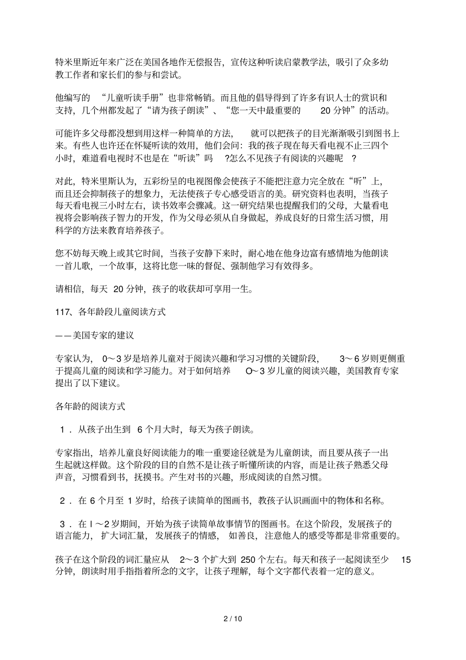 让孩子出类拔萃辑阅读_第2页