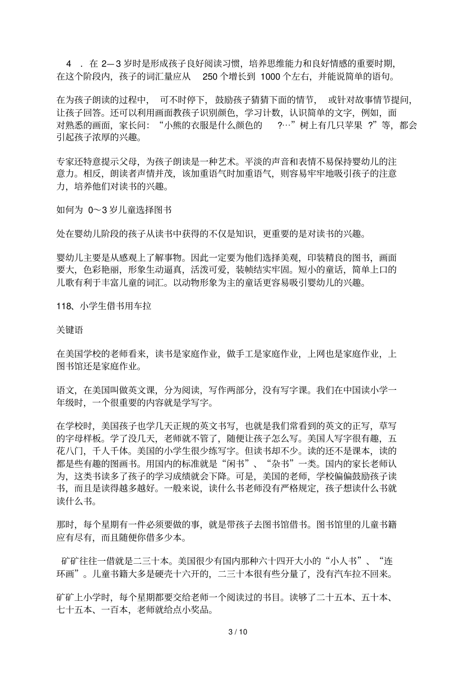 让孩子出类拔萃辑阅读_第3页