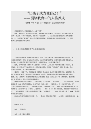 让孩子成为他自己讲解