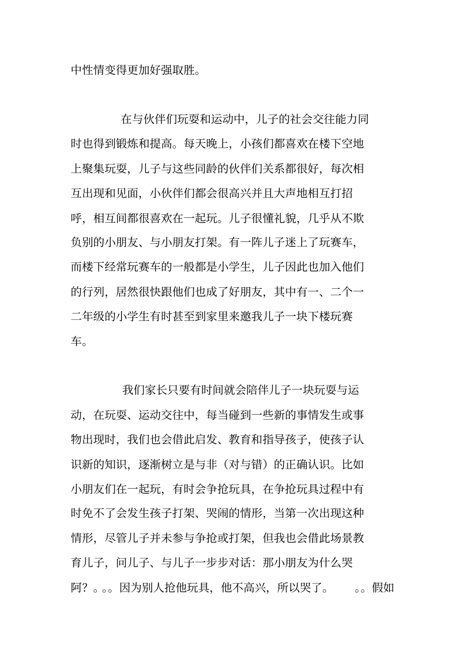 让孩子在运动中成长_第2页