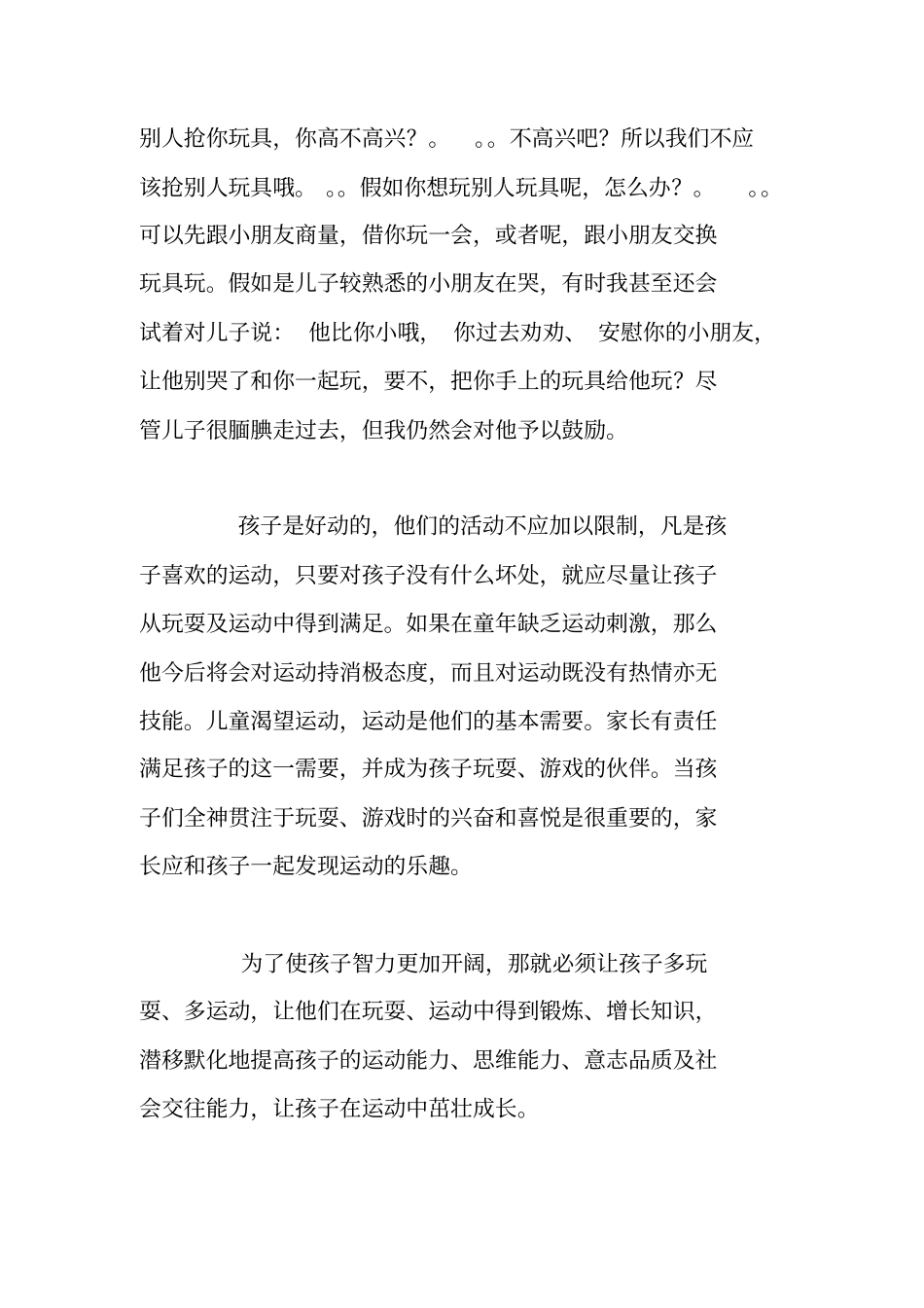 让孩子在运动中成长_第3页